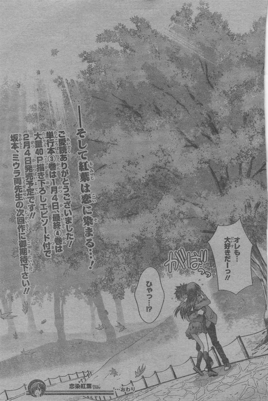 カオスな情報置場 ジャンプ連載の 恋染紅葉 が打ち切り カオスな情報置場 ジャンプ連載の 恋染紅葉 が打ち切り