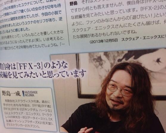 カオスな情報置場 野島一成さん Ff10 3を見てみたい Ff10 10 2hdにもそんな追加要素が これ 10 3あるか カオスな情報置場 野島一成さん Ff10 3を見てみたい Ff10 10 2hdにもそんな追加要素が これ 10 3あるか