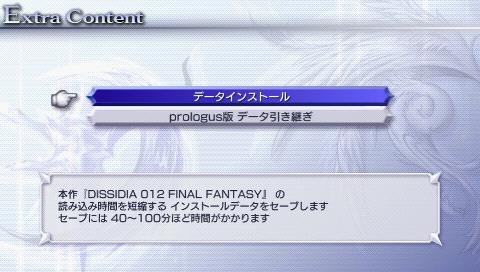 カオスな情報置場 Psp ディシディア012 ファイナルファンタジー のインストールには40 100分かかります カオスな情報置場 Psp ディシディア012 ファイナルファンタジー のインストールには40 100分かかります