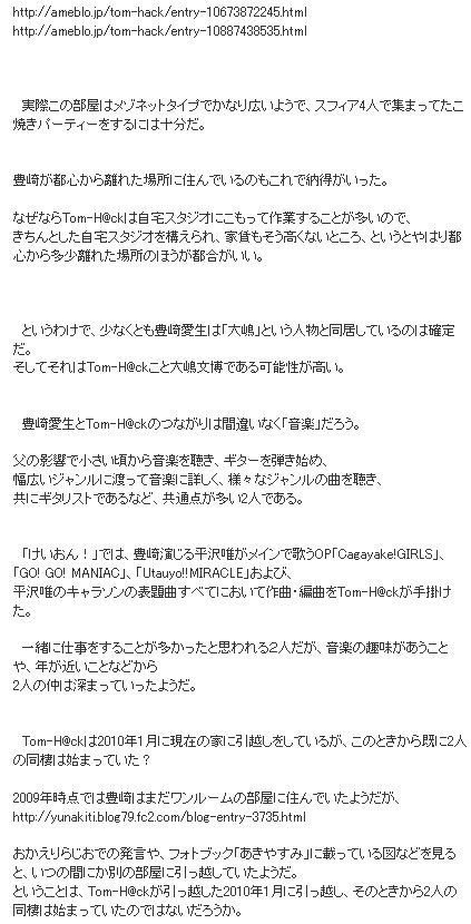 カオスな情報置場 声優の豊崎愛生さんとtom H Ck 大嶋文博 さんが同棲中らしい