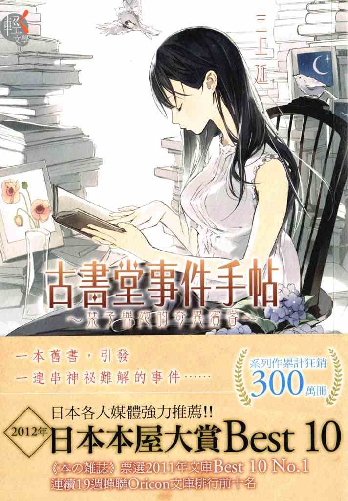 カオスな情報置場 ビブリア古書堂の事件手帖 が剛力彩芽さん主演でドラマ化 勘弁してくれ