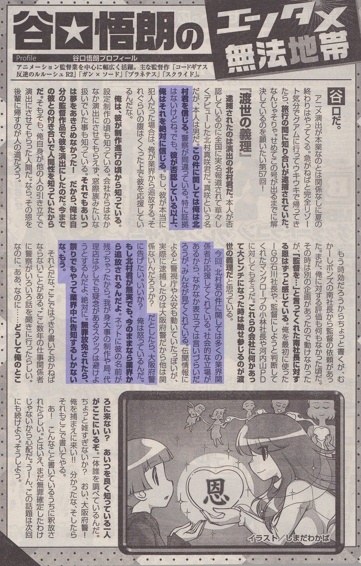 カオスな情報置場 スクライド コードギアス の谷口悟朗さん 遠隔操作の冤罪で逮捕された演出家 北村真咲さんについて 俺はずっと潔白を信じていた