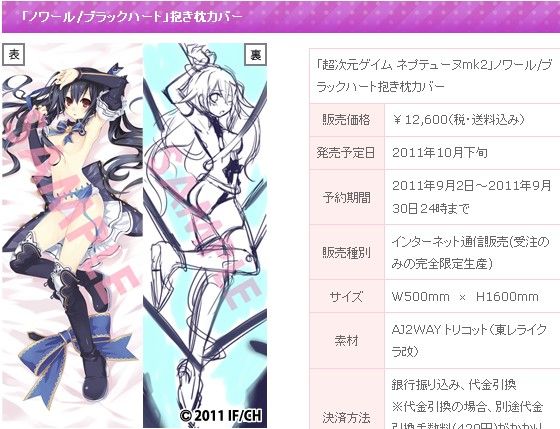 カオスな情報置場 Ps3 超次元ゲイムネプテューヌmk2 のノワールの抱き枕カバーのイラスト公開きたあああああああああああ カオスな情報置場 Ps3 超次元ゲイムネプテューヌmk2 のノワールの抱き枕カバーのイラスト公開きたあああああああああああ