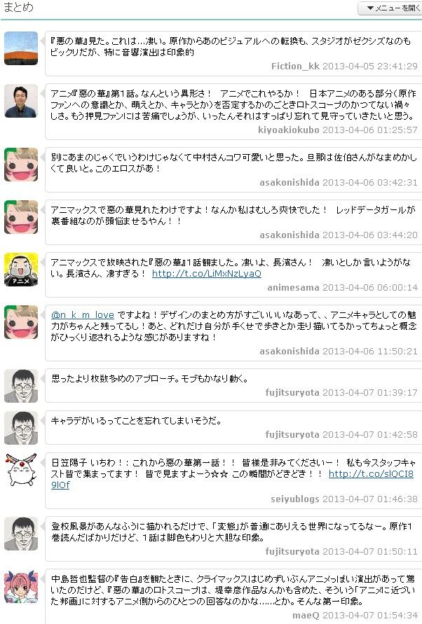 カオスな情報置場 アニメ版 悪の華 が一部業界人に絶賛されてるらしい カオスな情報置場 アニメ版 悪の華 が一部業界人に絶賛されてるらしい
