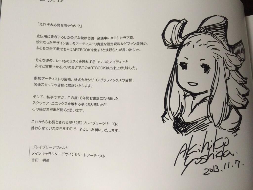 カオスな情報置場 ゲームクリエイター吉田明彦さん スクエニを退社 Ff12 タクティクスオウガ など カオスな情報置場 ゲームクリエイター吉田明彦さん スクエニを退社 Ff12 タクティクスオウガ など