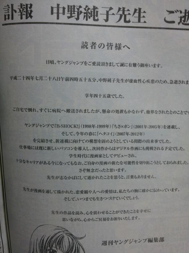 カオスな情報置場 漫画家 中野純子先生 急逝 享年45歳 代表作 ヘタコイ ちさ ポン など