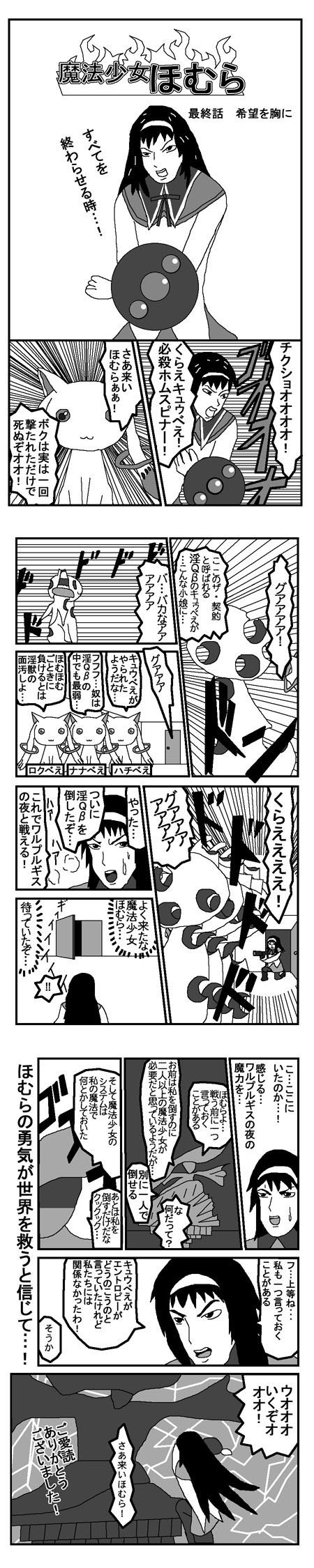 カオスな情報置場 Mbsでの まどかマギカ の放送は3月中は無い予定らしい 他 魔法少女まどかマギカ 小ネタまとめ 03 17 18
