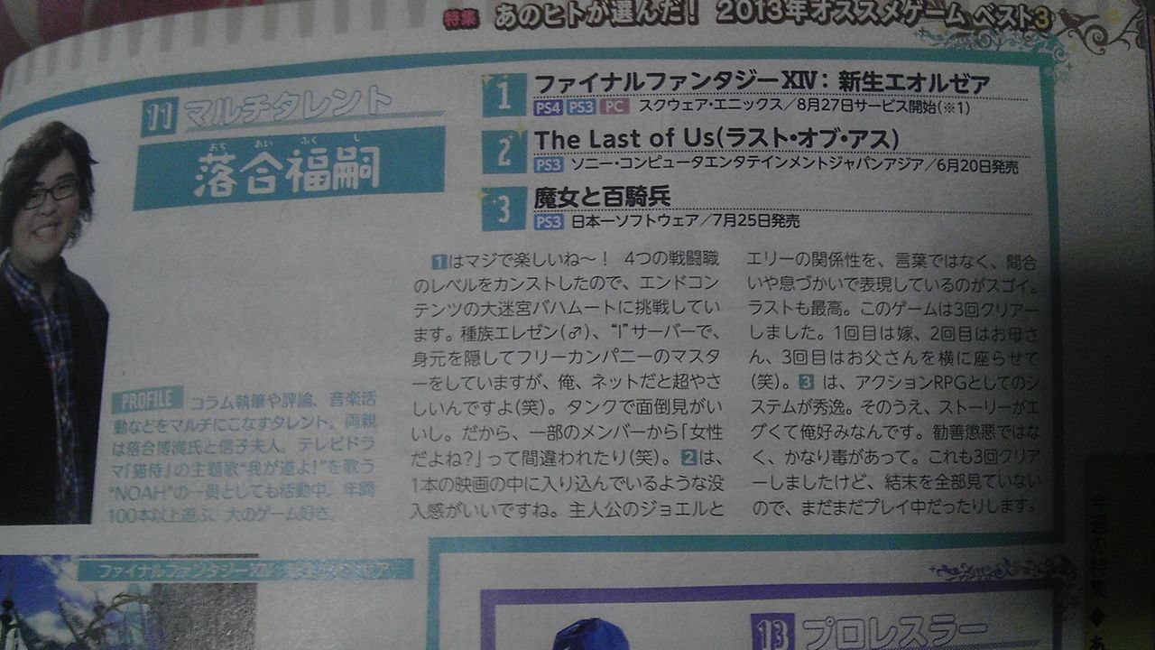 カオスな情報置場 マルチタレント落合福嗣が選ぶ 13年オススメゲーム が中々のセンスしてると話題に カオスな情報置場 マルチタレント落合福嗣が選ぶ 13年オススメゲーム が中々のセンスしてると話題に