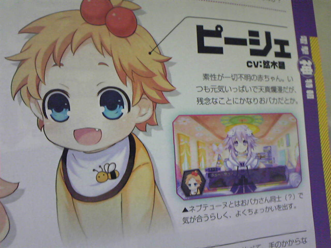 カオスな情報置場 Ps3 神次元ゲイムネプテューヌv には前作キャラのアイエフちゃんやコンパちゃんが幼児化して登場 なんでや