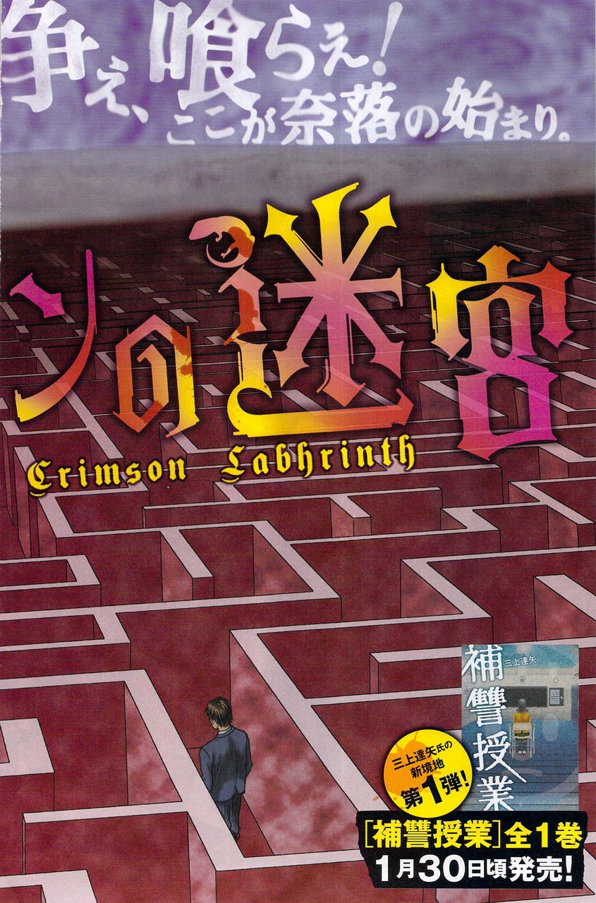 カオスな情報置場 全然話題にならないから漫画版 クリムゾンの迷宮 1話のレビューする カオスな情報置場 全然話題にならないから漫画版 クリムゾンの迷宮 1話のレビューする