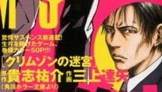 カオスな情報置場 貴志祐介作の小説 クリムゾンの迷宮 月刊スピリッツにて漫画化決定 カオスな情報置場 貴志祐介作の小説 クリムゾンの迷宮 月刊スピリッツにて漫画化決定