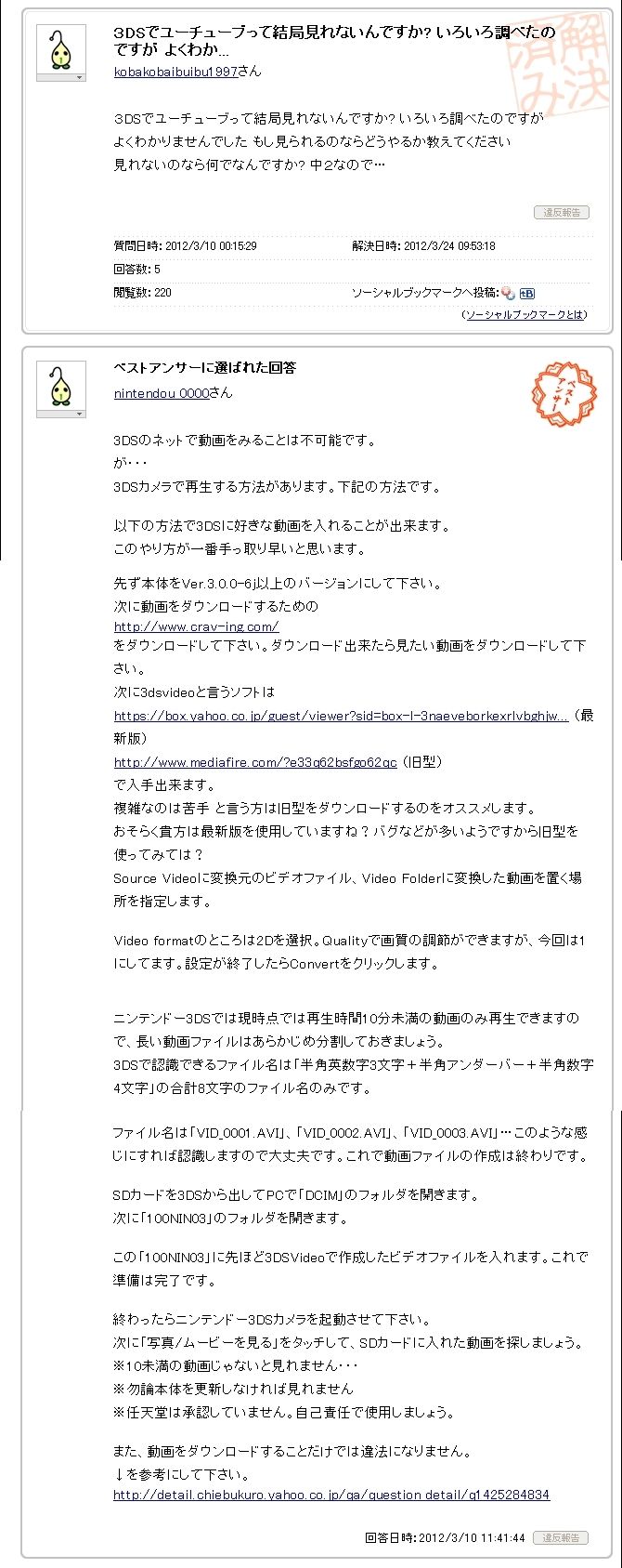 カオスな情報置場 Yahoo知恵袋 Q 3dsでyoutubeって見られるの に対する解答がすげえ カオスな情報置場 Yahoo知恵袋 Q 3dsでyoutubeって見られるの に対する解答がすげえ