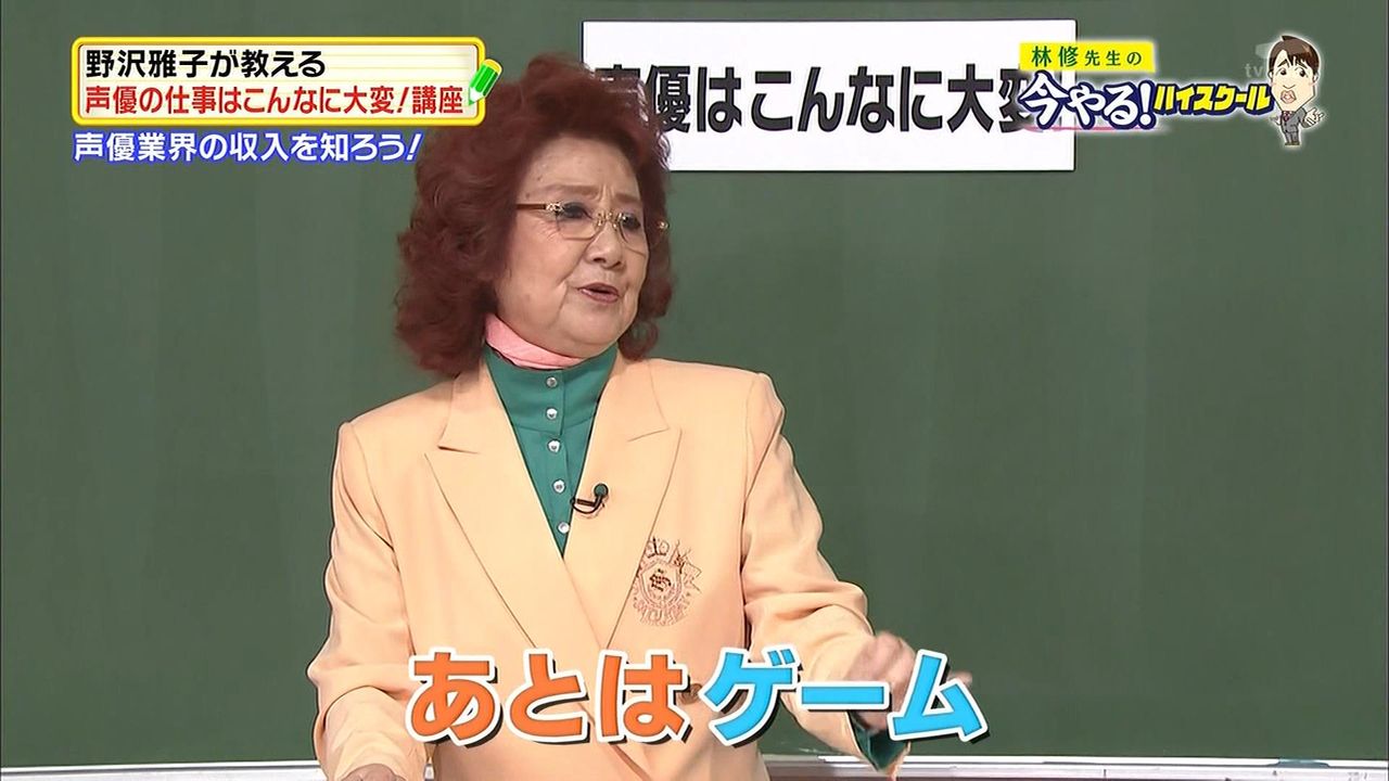 カオスな情報置場 野沢雅子さんが声優業界のギャラについて語る ゲーム業界 金払いよかった カオスな情報置場 野沢雅子さんが声優業界のギャラについて語る ゲーム業界 金払いよかった
