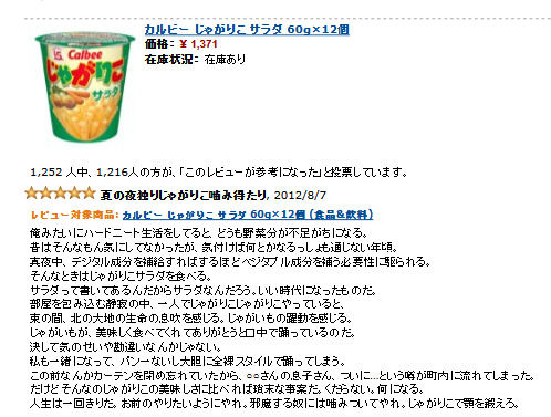 カオスな情報置場 アマゾンの カルビー じゃがりこ サラダ 60g 12個 のレビューが面白すぎる