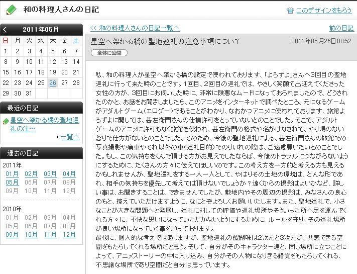 カオスな情報置場 星空へ架かる橋 聖地巡礼問題 は捏造だった模様 カオスな情報置場 星空へ架かる橋 聖地巡礼問題 は捏造だった模様