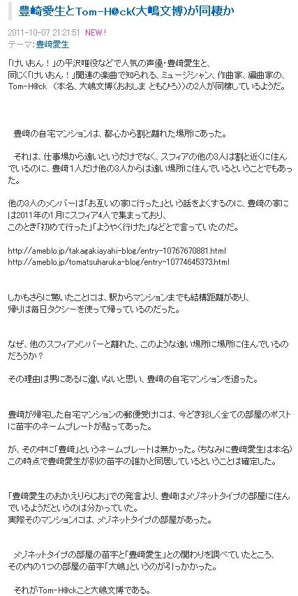 カオスな情報置場 声優の豊崎愛生さんとtom H Ck 大嶋文博 さんが同棲中らしい カオスな情報置場 声優の豊崎愛生さんとtom H Ck 大嶋文博 さんが同棲中らしい