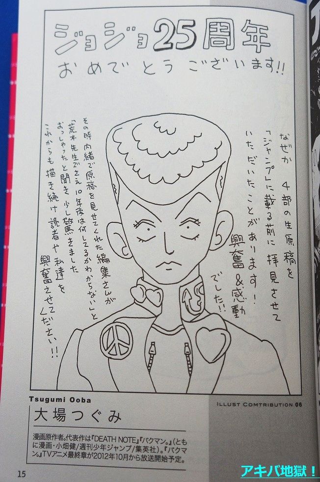 カオスな情報置場 ジョジョ25周年で冨樫先生や岸影様 オサレ師匠などジャンプ作家が描いたイラストがすごい