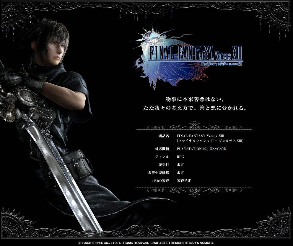 カオスな情報置場 Vジャンプに Ffヴェルサス13 はps3 360マルチ の記述 誤植でした カオスな情報置場 Vジャンプに Ffヴェルサス13 はps3 360マルチ の記述 誤植でした