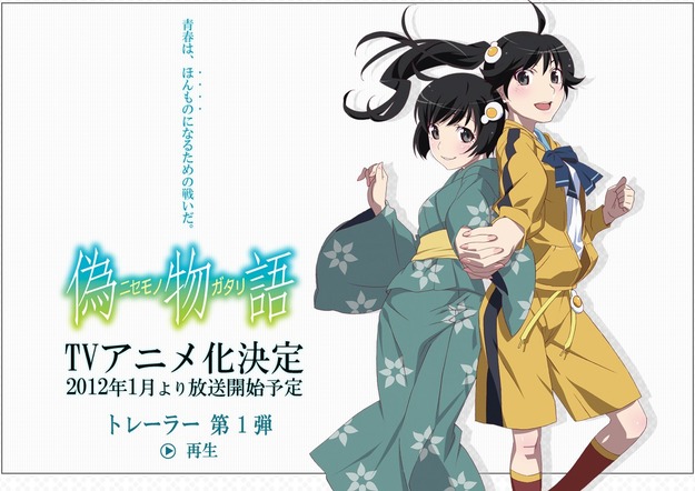 カオスな情報置場 偽物語 アニメ化決定 12年1月より放送 化物語 のbd Boxと音楽全集も発売決定 カオスな情報置場 偽物語 アニメ化決定 12年1月より放送 化物語 のbd Boxと音楽全集も発売決定