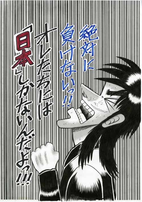 カオスな情報置場 カイジ アカギ の福本伸行先生 震災被災地への3000万円寄付 カオスな情報置場 カイジ アカギ の福本伸行先生 震災被災地への3000万円寄付