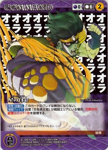 カオスな情報置場 ジョジョの奇妙な冒険 のカードゲームにアニメスタッフ描き下ろしの承太郎とdioが参戦 3部アニメ化フラグか