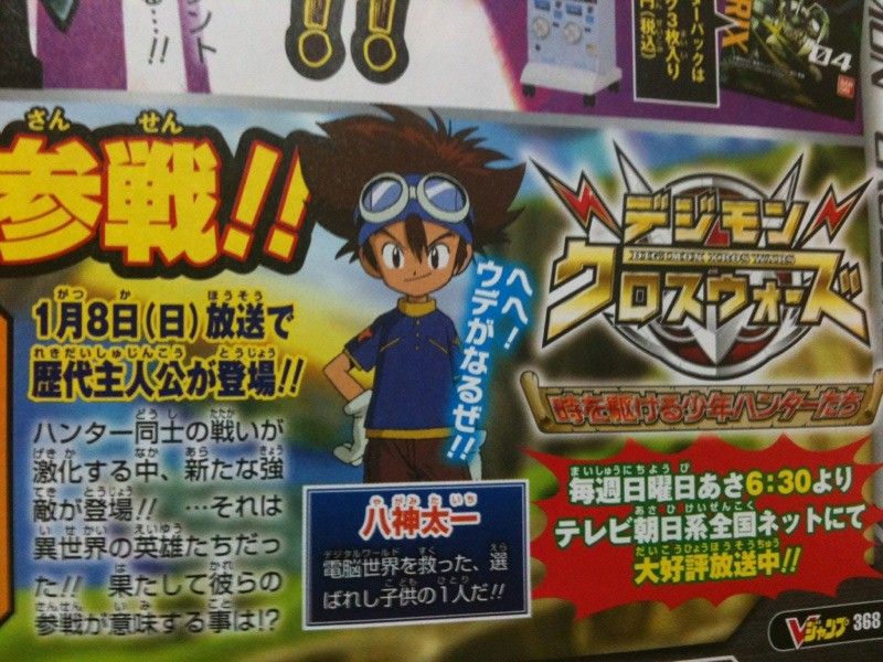 カオスな情報置場 12年1月8日放送の デジモンクロスウォーズ にはデジモン歴代主人公が登場 太一久しぶり カオスな情報置場 12年1月8日放送の デジモンクロスウォーズ にはデジモン歴代主人公が登場 太一久しぶり
