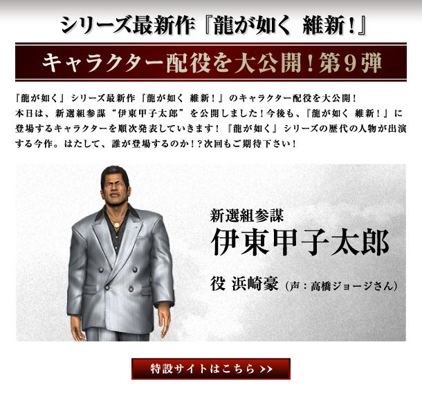 カオスな情報置場 龍が如く 維新 新堀松輔 木戸孝允 に秋山さん 藤堂平助に馬場ちゃんが決定 カオスな情報置場 龍が如く 維新 新堀松輔 木戸孝允 に秋山さん 藤堂平助に馬場ちゃんが決定