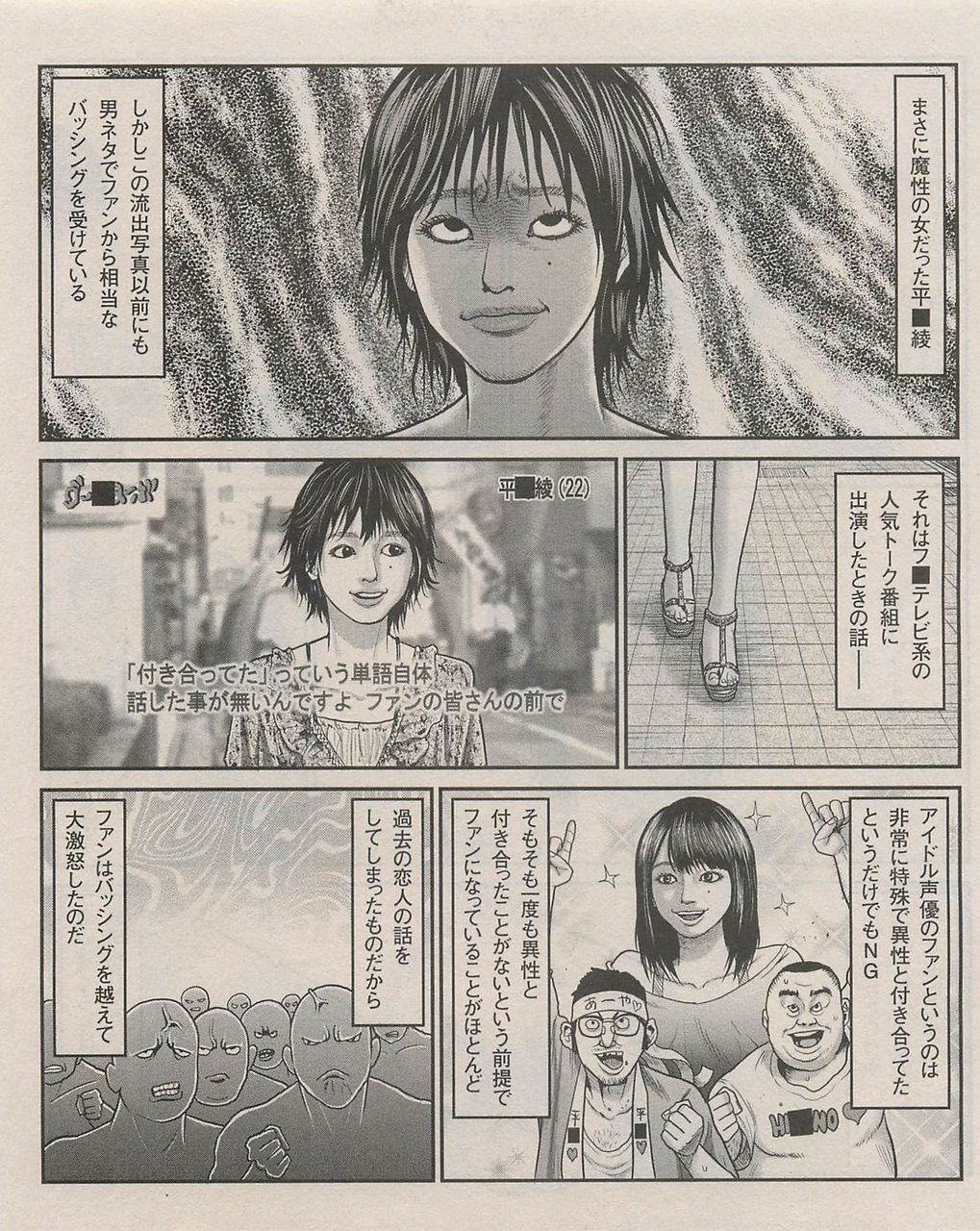 カオスな情報置場 平野綾騒動を紹介する漫画があまりにも酷いらしい