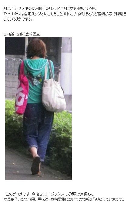 カオスな情報置場 声優の豊崎愛生さんとtom H Ck 大嶋文博 さんが同棲中らしい カオスな情報置場 声優の豊崎愛生さんとtom H Ck 大嶋文博 さんが同棲中らしい