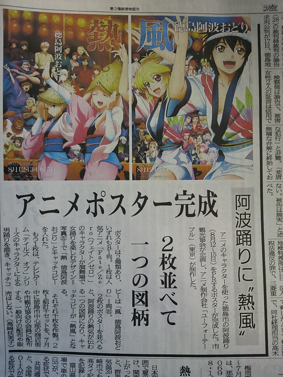 カオスな情報置場 Ufotableが制作した Fate Zero テイルズオブエクシリア の阿波踊りポスターが完成 ええな カオスな情報置場 Ufotableが制作した Fate Zero テイルズオブエクシリア の阿波踊りポスターが完成 ええな