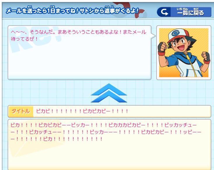 カオスな情報置場 衝撃 ポケモンのサトシにメールを送ると返事がもらえるサービス開始 酷すぎワロタ カオスな情報置場 衝撃 ポケモンのサトシにメールを送ると返事がもらえるサービス開始 酷すぎワロタ