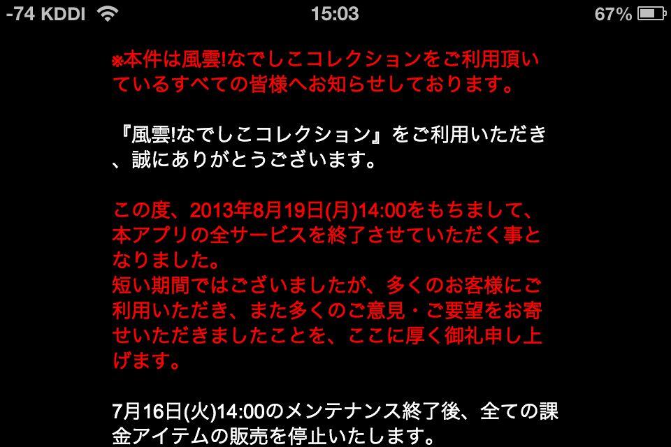 カオスな情報置場 ラブプラス コンビによるソーシャルゲームが開始から4ヶ月でサービス終了決定 全て終わった カオスな情報置場 ラブプラス コンビによるソーシャルゲームが開始から4ヶ月でサービス終了決定 全て終わった