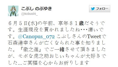 カオスな情報置場 声優 石森達幸さん死去 享年81歳 ワンピース センゴク ミスター味っ子 ブラボーおじさん他 カオスな情報置場 声優 石森達幸さん死去 享年81歳 ワンピース センゴク ミスター味っ子 ブラボーおじさん他
