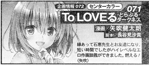 カオスな情報置場 Toloveる の矢吹健太朗先生 エロ漫画家の石恵先生とお友達に 何が始まるんです カオスな情報置場 Toloveる の矢吹健太朗先生 エロ漫画家の石恵先生とお友達に 何が始まるんです
