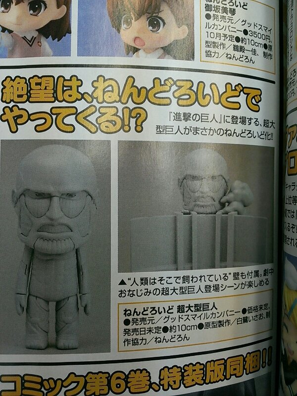 カオスな情報置場 進撃の巨人 の超大型巨人さん ねんどろいど化 付属品は 人類はそこで飼われている壁