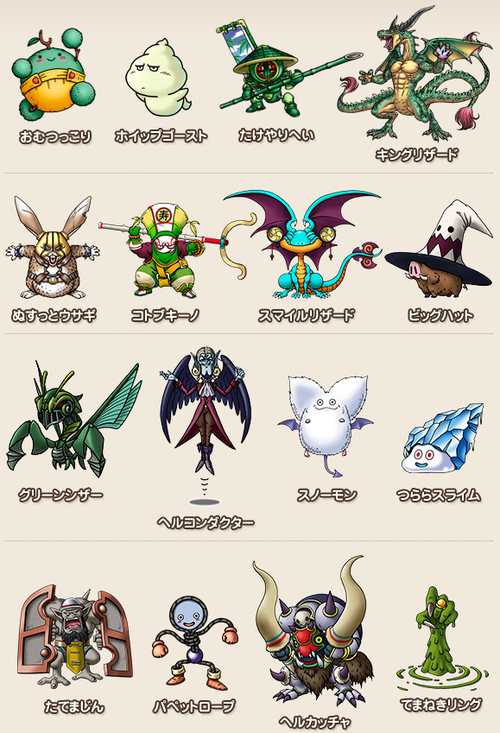 カオスな情報置場 ドラゴンクエストx のモンスター一覧 結構悪くない