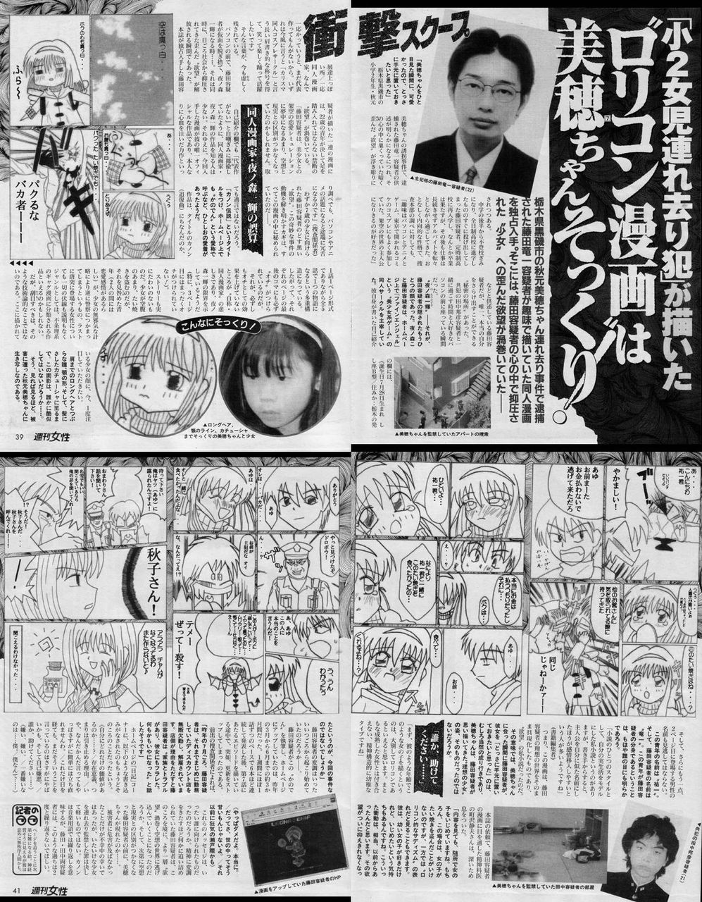 カオスな情報置場 10年前に女児誘拐で逮捕された犯人の黒歴史公開酷すぎワロタ カオスな情報置場 10年前に女児誘拐で逮捕された犯人の黒歴史公開酷すぎワロタ