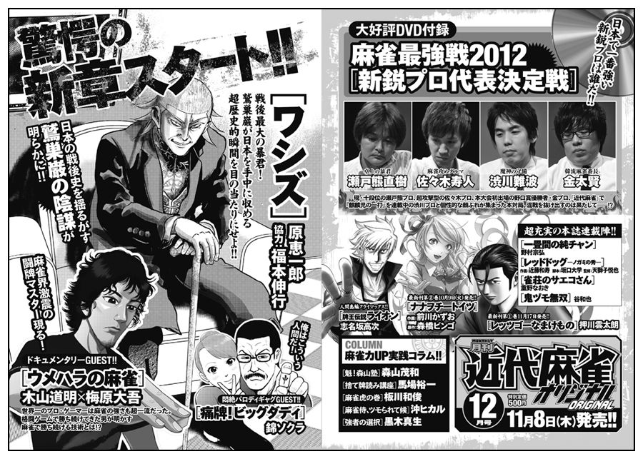 カオスな情報置場 プロゲーマー梅原さん 近代麻雀オリジナルにて漫画化 ウメハラの麻雀 が掲載へ