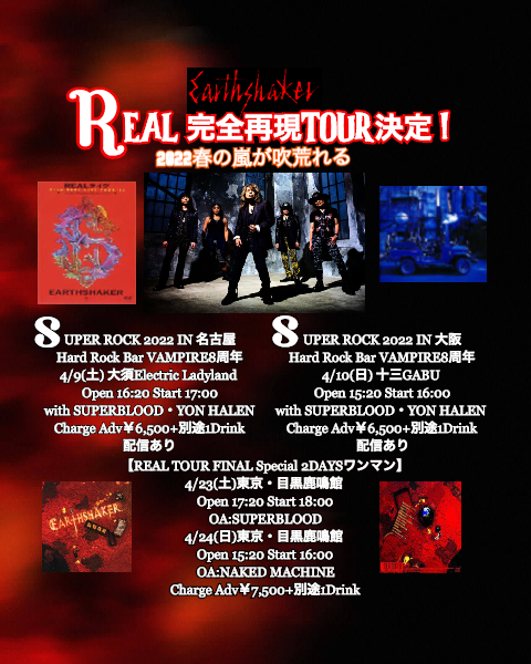 earthshaker-real-tour