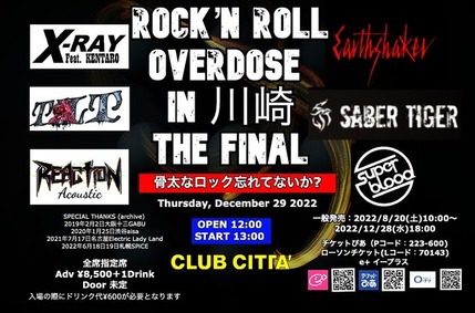 22年12月29日 木 Rock N Roll Overdose In 川崎 一般発売開始 Earthshaker Staff Blog