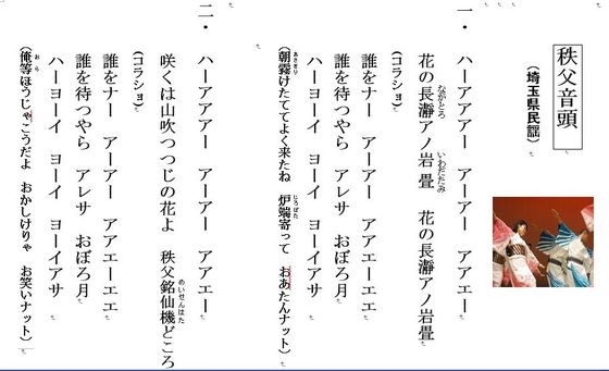 秩父音頭 埼玉県民謡 Fueブログ 秩父音頭 埼玉県民謡 Fueブログ