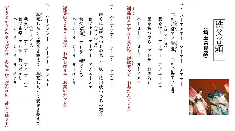 秩父音頭 埼玉県民謡 Fueブログ 秩父音頭 埼玉県民謡 Fueブログ