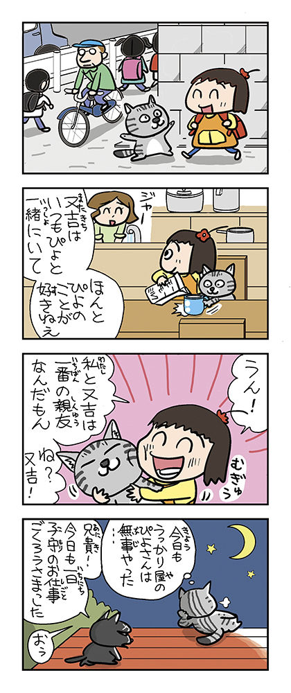 ねえ ぴよちゃん 連載4コマ漫画 毎回ほのぼのです Fueブログ ねえ ぴよちゃん 連載4コマ漫画 毎回ほのぼのです Fueブログ