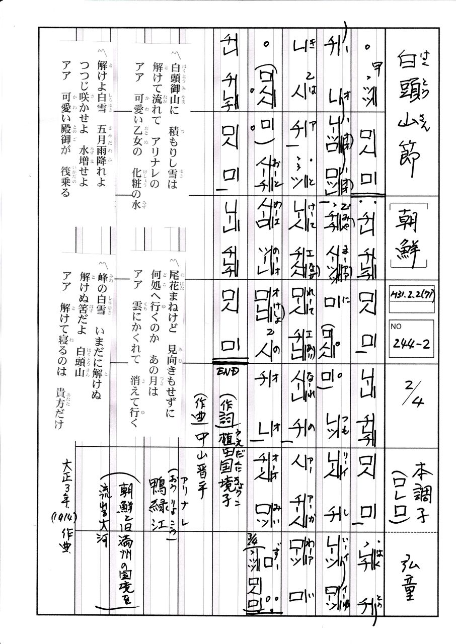 白頭山節 朝鮮民謡 Fueブログ 白頭山節 朝鮮民謡 Fueブログ