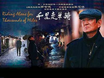 単騎、千里を走る。：映画作品情報・あらすじ・評価｜MOVIE