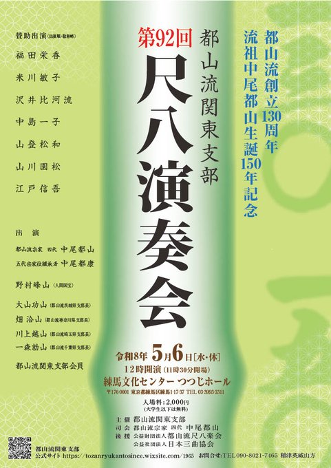 都山流関東支部・第92回尺八演奏会目前・最後の練習会・すごいメンバー