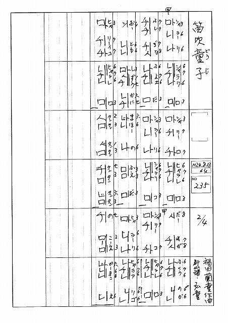 笛吹童子に挑戦中！ : fueブログ