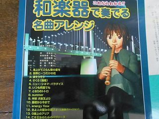 見上げてごらん夜の星を」のCD音源と6寸尺八との合奏。 : fueブログ