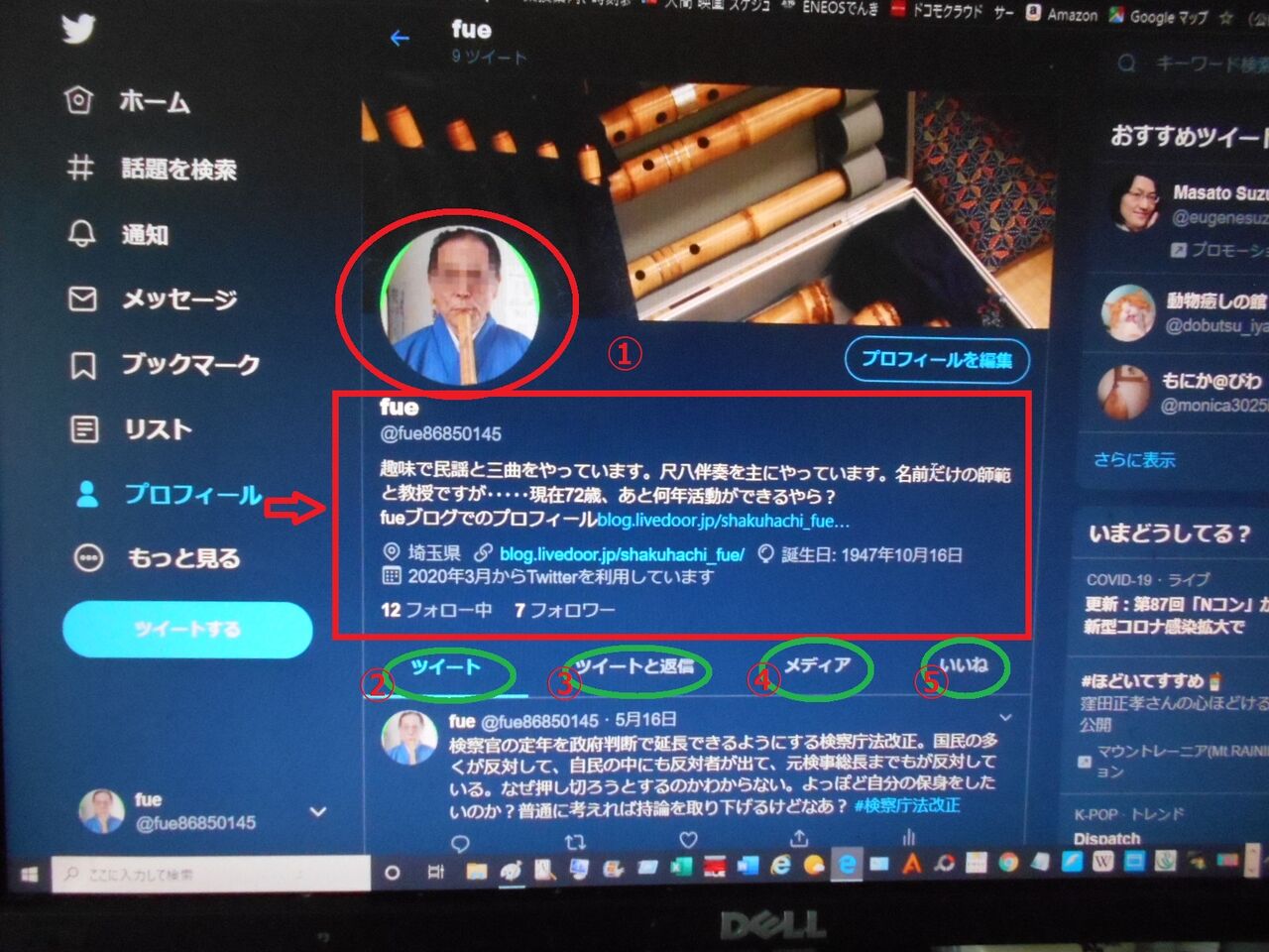 Twitterの プロフィール画面 の説明 Fueブログ Twitterの プロフィール画面 の説明 Fueブログ