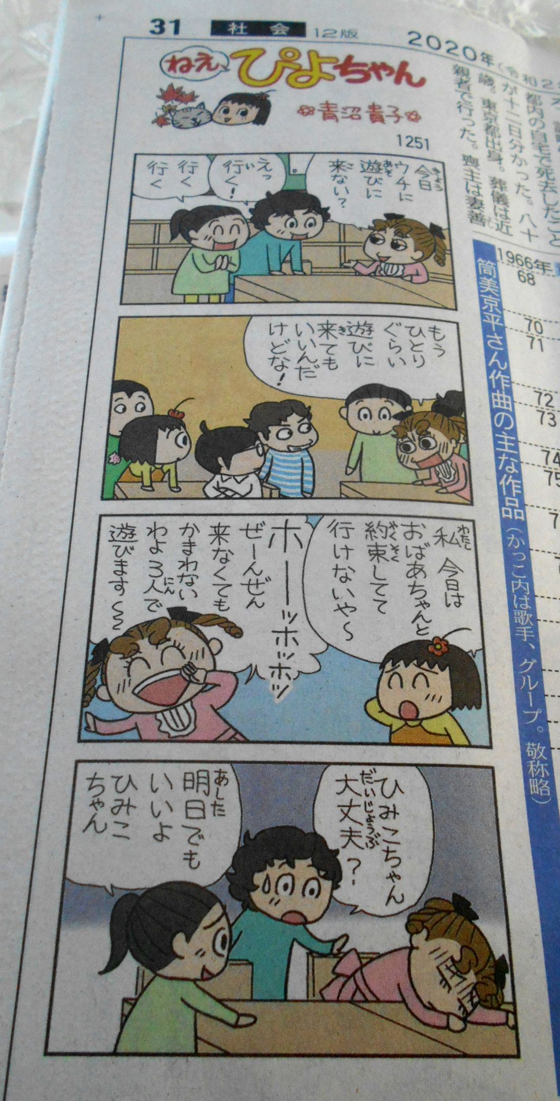 相も変わらずの ひみこ ちゃん Fueブログ